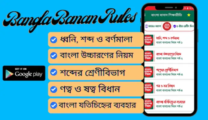 বাংলা বানান শিক্ষারীতি android App screenshot 1