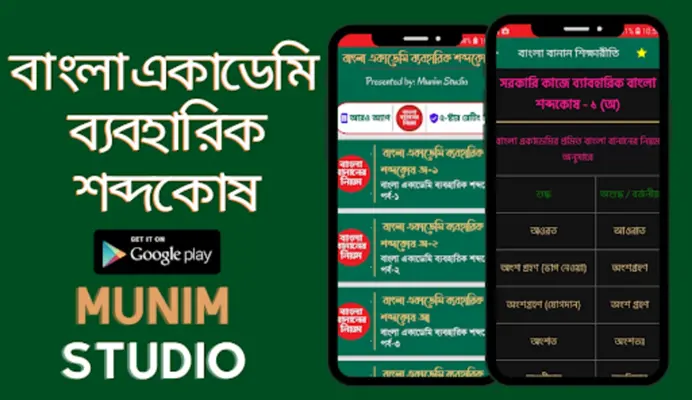 বাংলা বানান শিক্ষারীতি android App screenshot 4