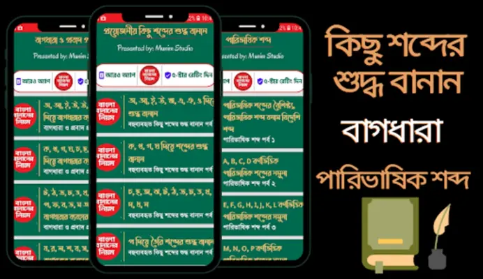 বাংলা বানান শিক্ষারীতি android App screenshot 5