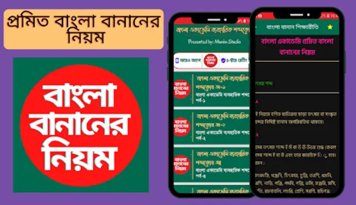 বাংলা বানান শিক্ষারীতি android App screenshot 6