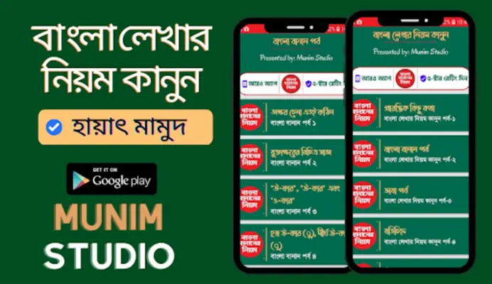 বাংলা বানান শিক্ষারীতি android App screenshot 7